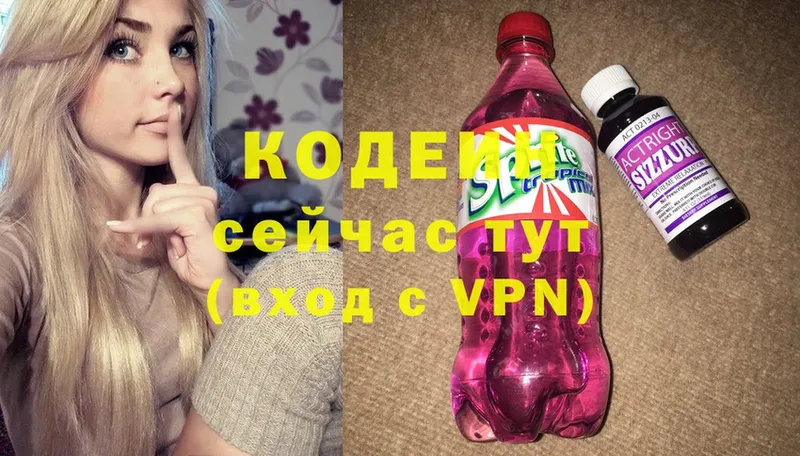 где продают наркотики  блэк спрут рабочий сайт  Кодеиновый сироп Lean Purple Drank  Грязи 